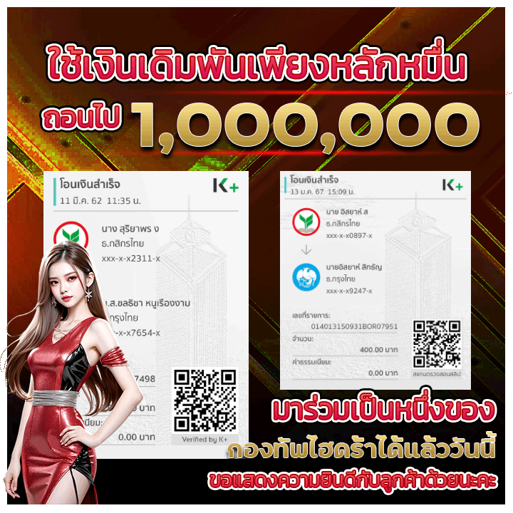 เดิมพันหลักหมื่น ถอนไป 1,000,000