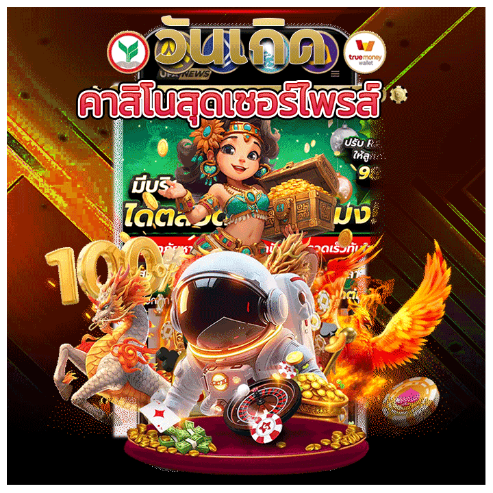 ของขวัญวันเกิดคาสิโนสุดเซอร์ไพรส์