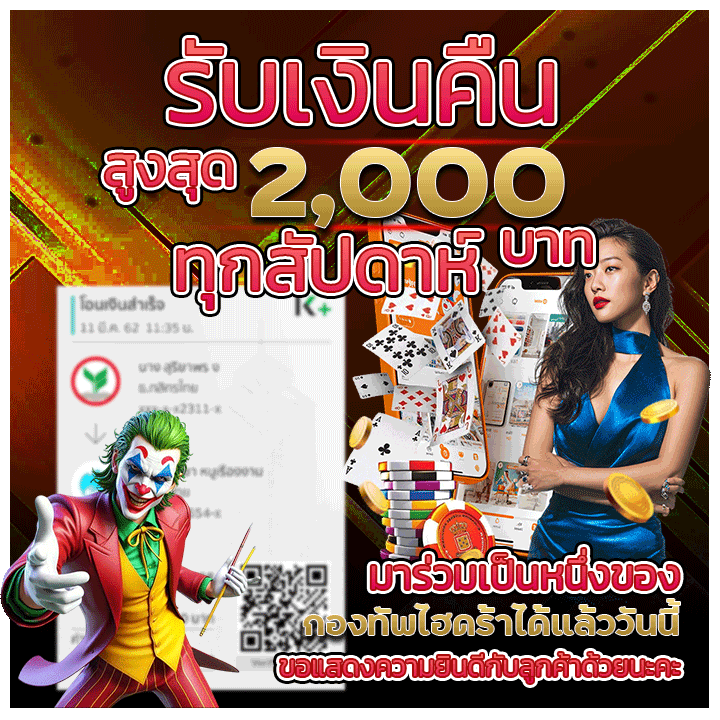 รับเงินคืนสูงสุด 2,000 บาททุกสัปดาห์